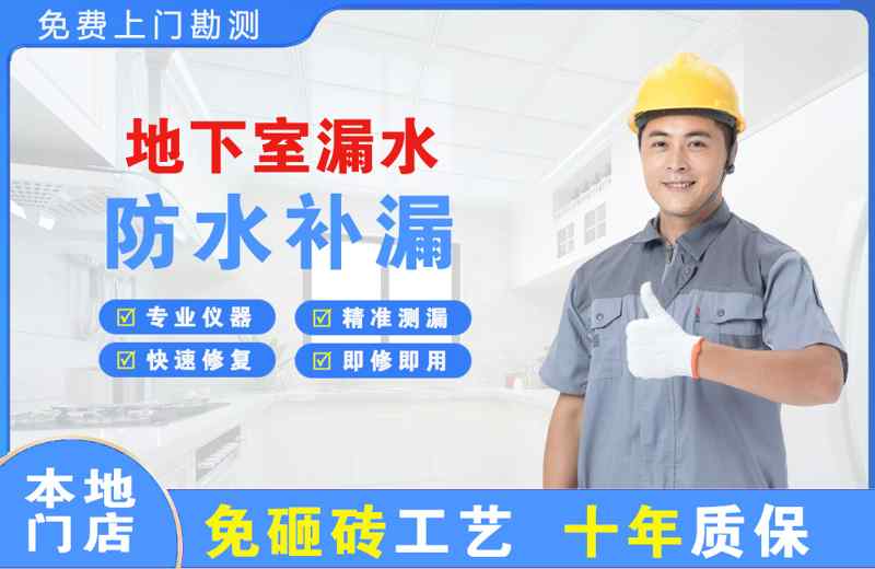 泸州地下室漏水维修